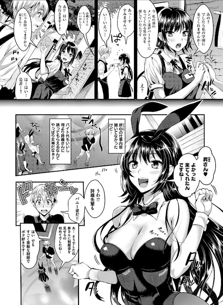 バニー学園へようこそ【小島紗】 (p3)