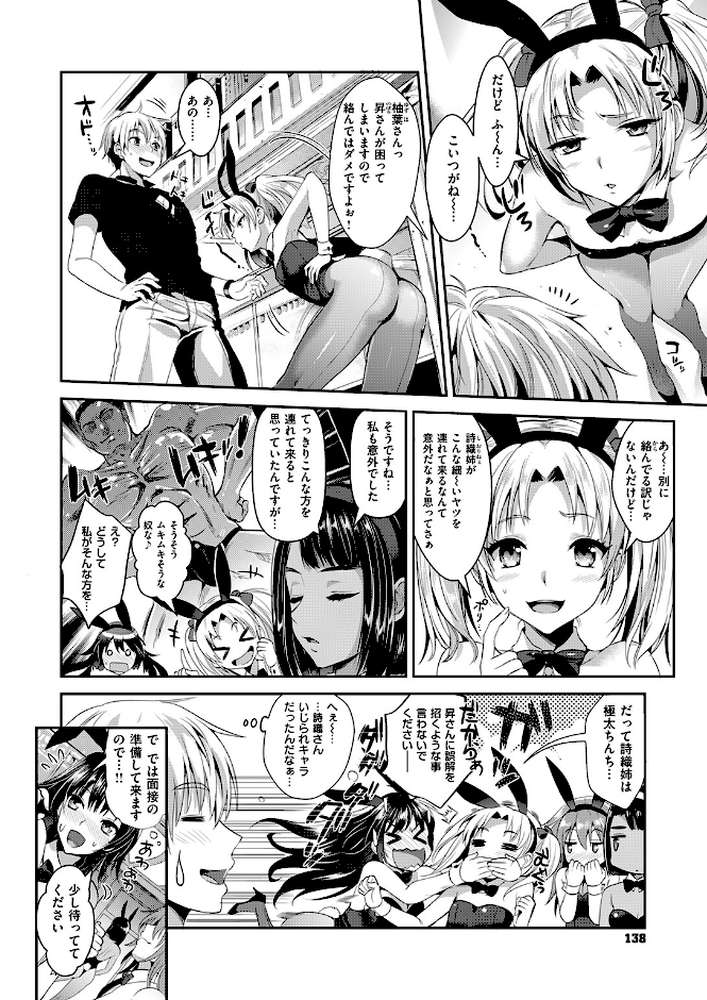 バニー学園へようこそ【小島紗】 (p5)