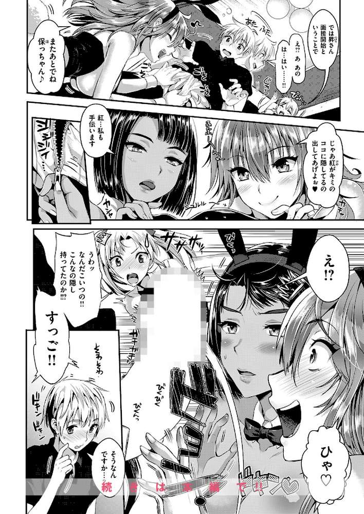 バニー学園へようこそ【小島紗】 (p9)