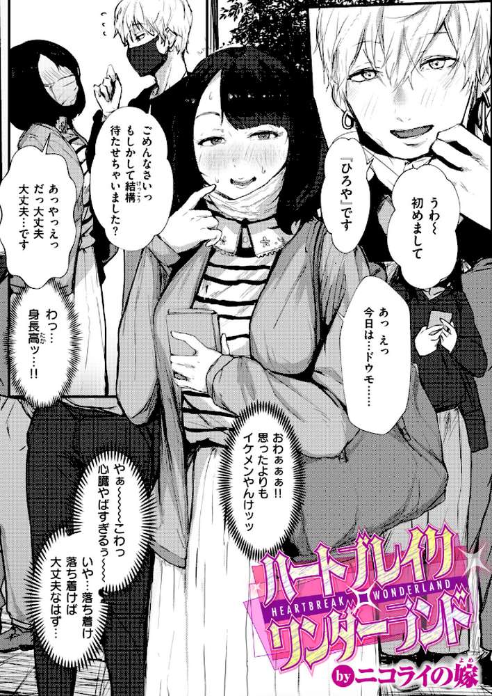 ハートブレイク・ワンダーランド【ニコライの嫁】 (p1)