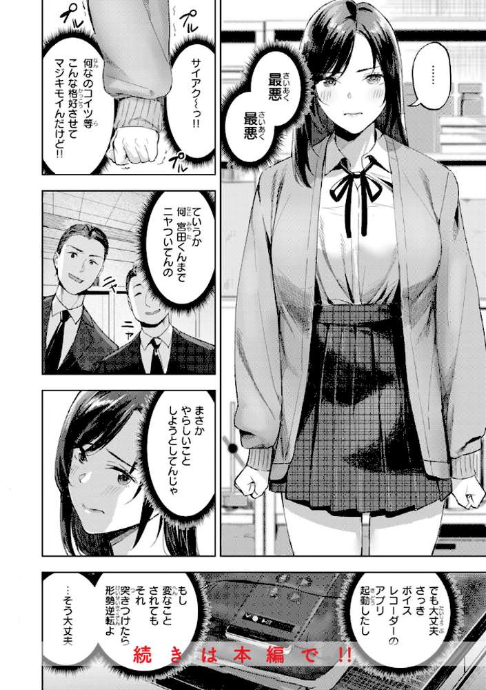 ツー・オン・ワン【山石18】 (p18)