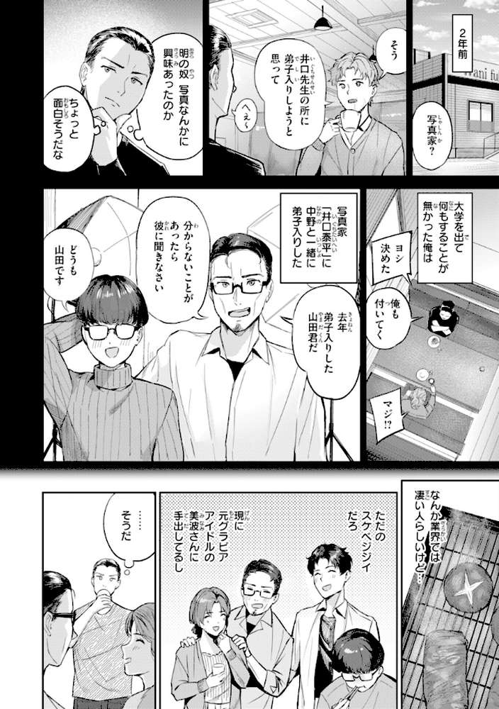 ツー・オン・ワン【山石18】 (p20)
