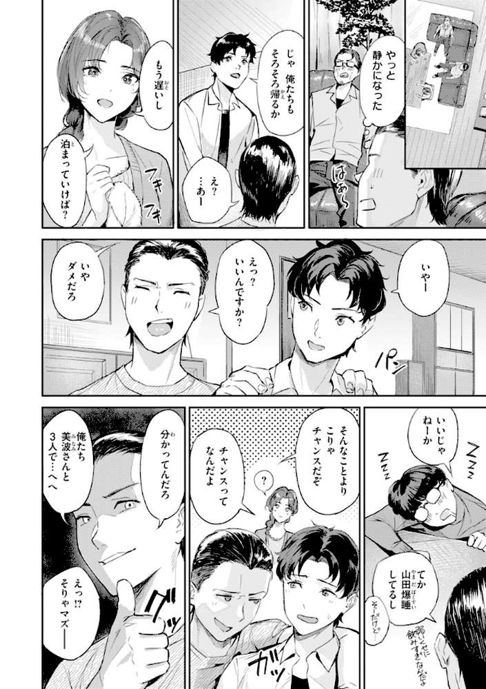 ツー・オン・ワン【山石18】 (p22)
