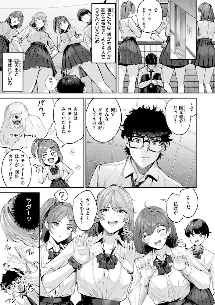 ツー・オン・ワン【山石18】 (p29)