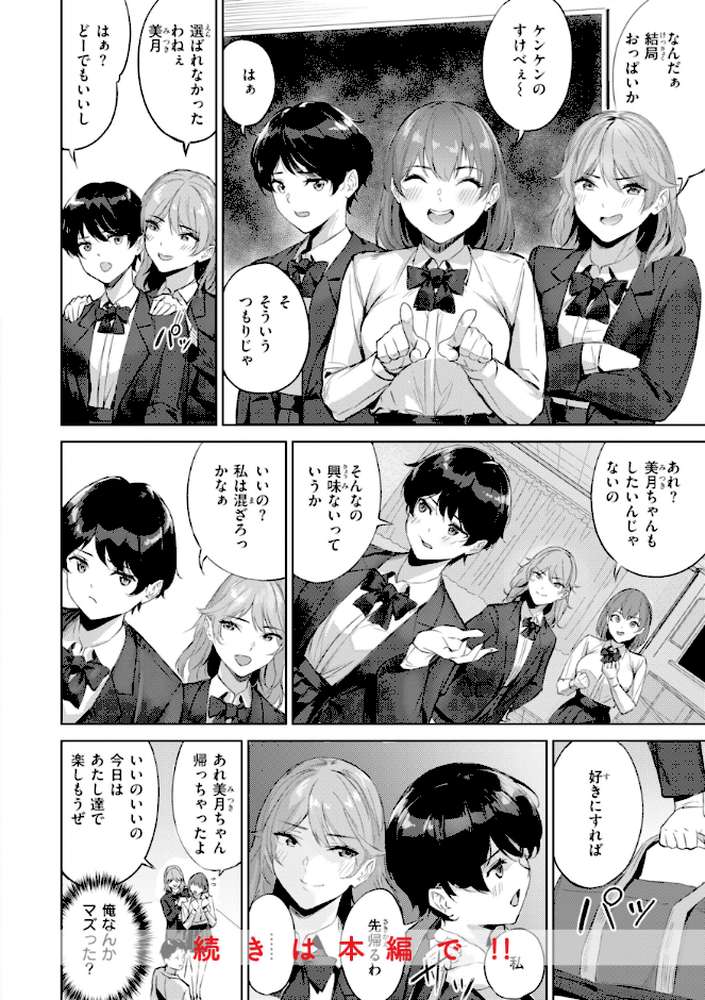 ツー・オン・ワン【山石18】 (p42)