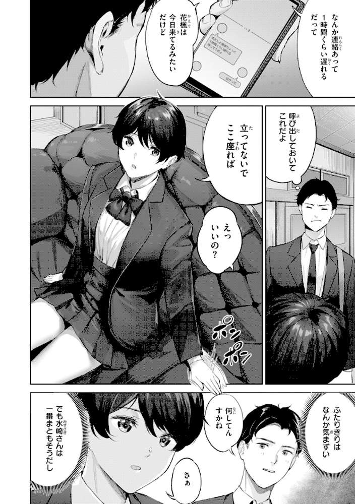 ツー・オン・ワン【山石18】 (p44)