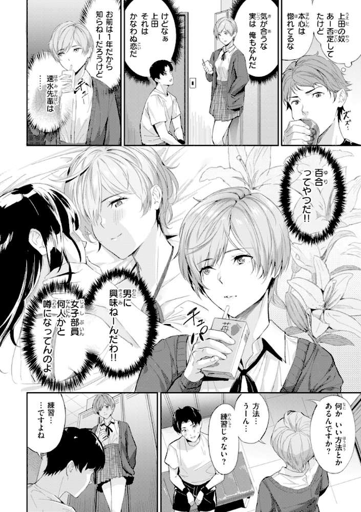 ツー・オン・ワン【山石18】 (p6)