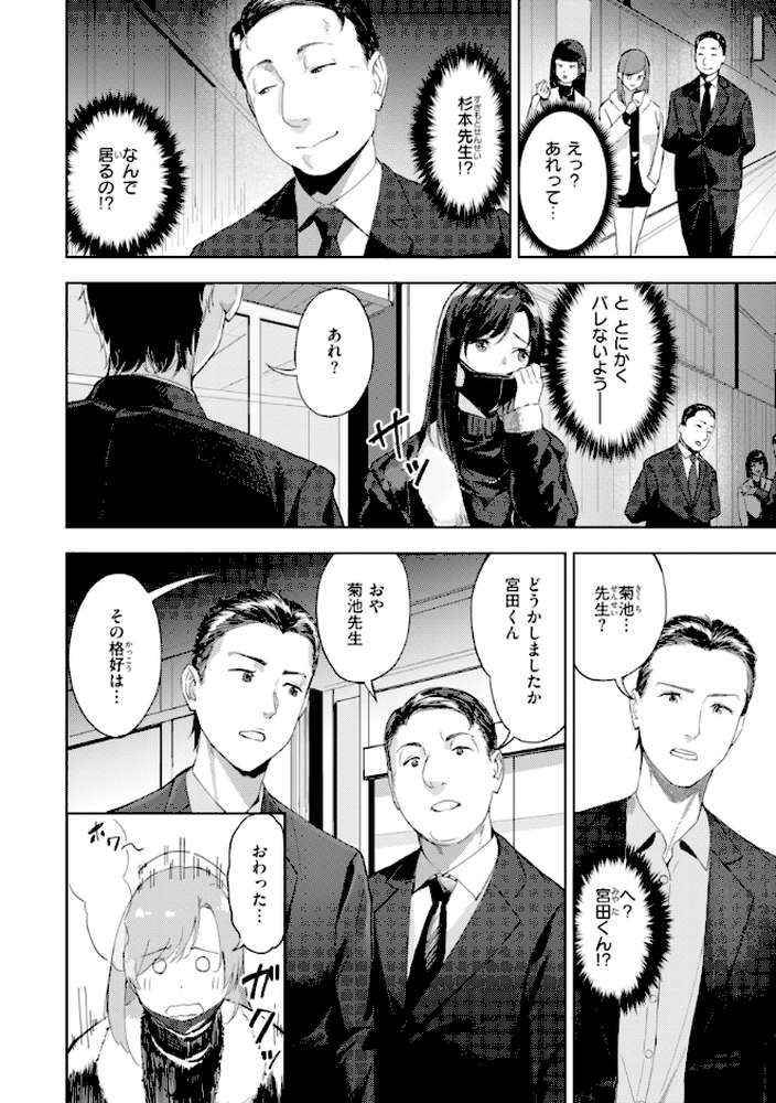 ツー・オン・ワン【山石18】 (p12)