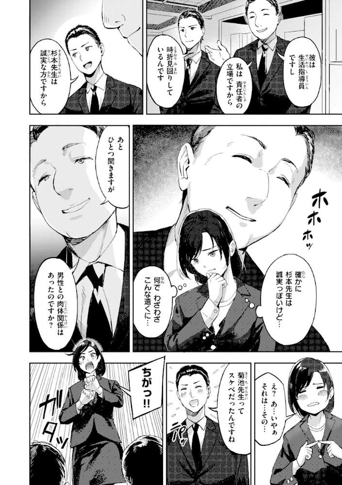 ツー・オン・ワン【山石18】 (p16)