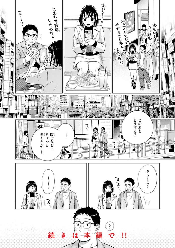 だって発情しちゃうから【どらのやま】 (p12)