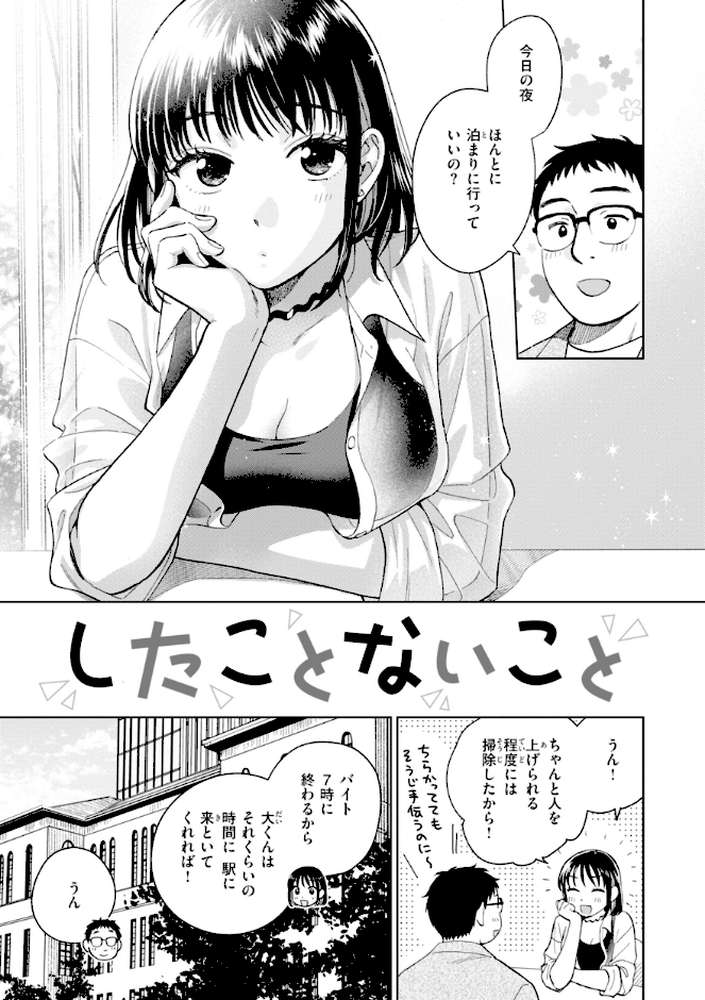 だって発情しちゃうから【どらのやま】 (p13)
