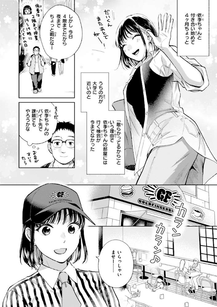 だって発情しちゃうから【どらのやま】 (p14)