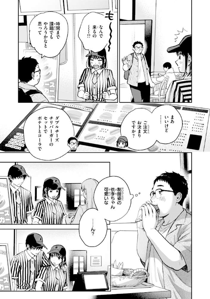 だって発情しちゃうから【どらのやま】 (p15)