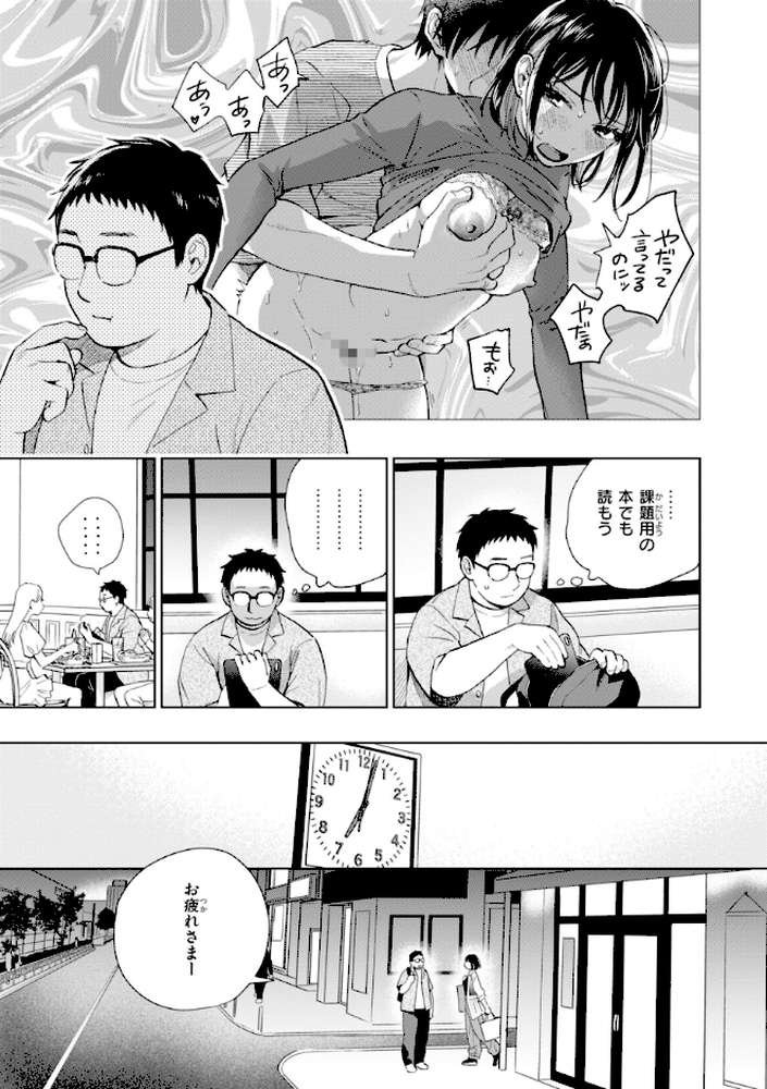 だって発情しちゃうから【どらのやま】 (p16)