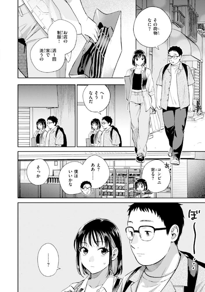だって発情しちゃうから【どらのやま】 (p17)