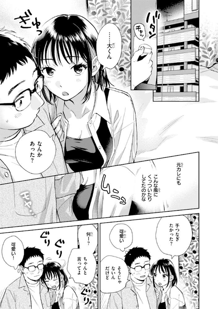 だって発情しちゃうから【どらのやま】 (p18)