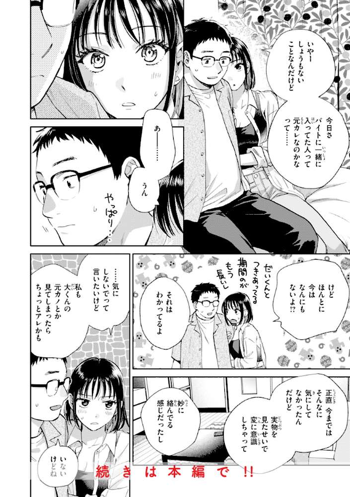 だって発情しちゃうから【どらのやま】 (p19)