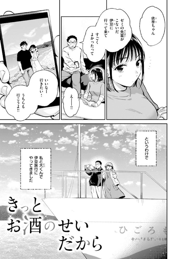 だって発情しちゃうから【どらのやま】 (p20)