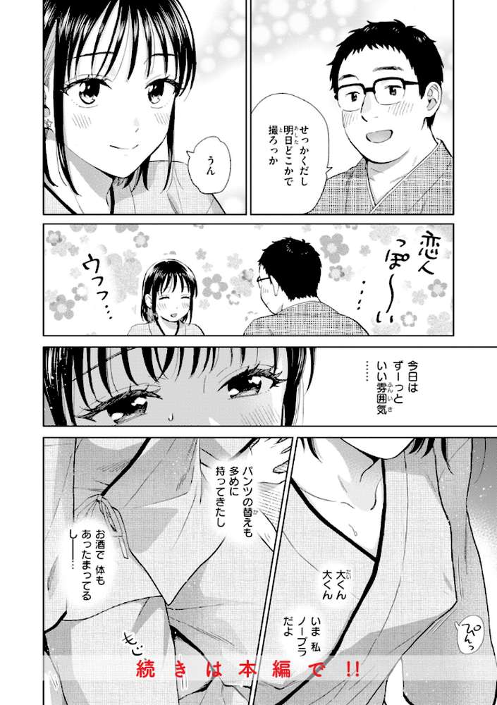 だって発情しちゃうから【どらのやま】 (p25)