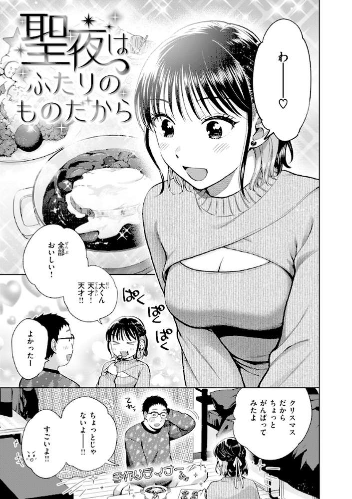 だって発情しちゃうから【どらのやま】 (p26)