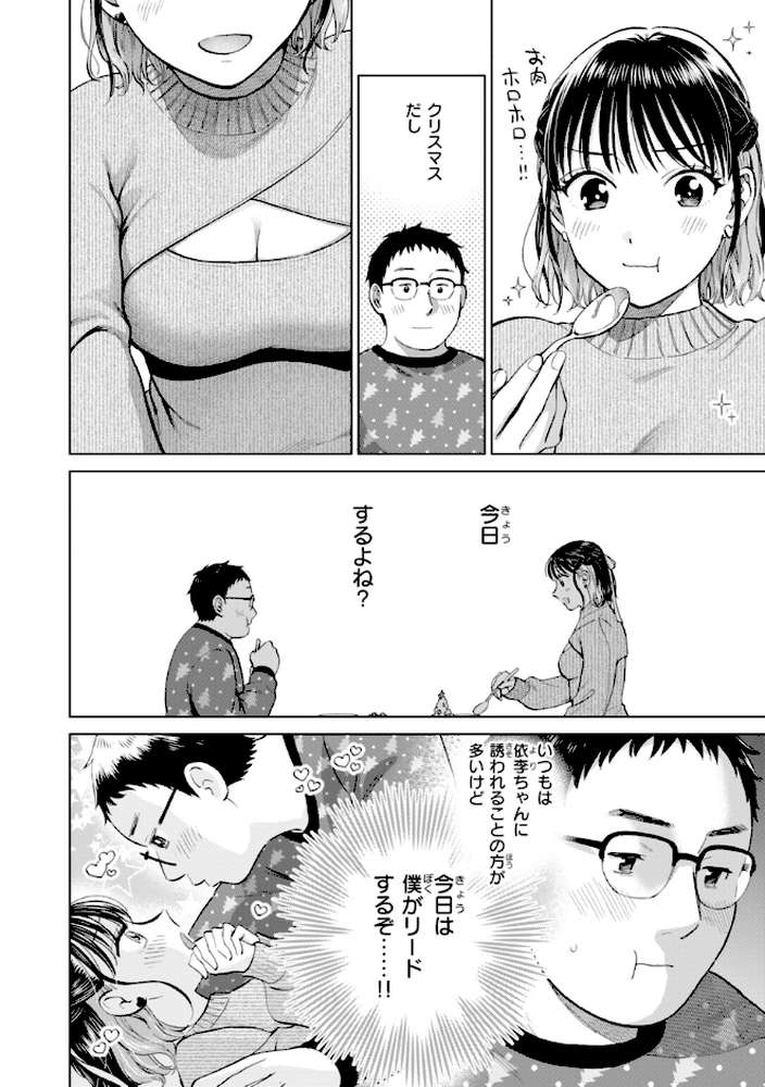 だって発情しちゃうから【どらのやま】 (p27)