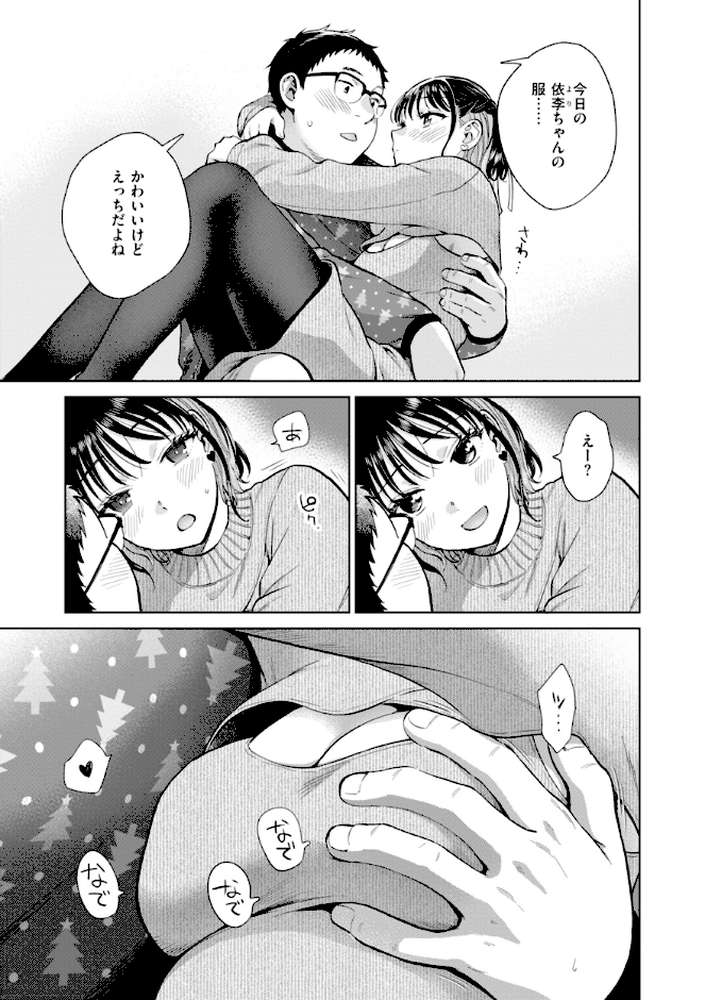 だって発情しちゃうから【どらのやま】 (p30)
