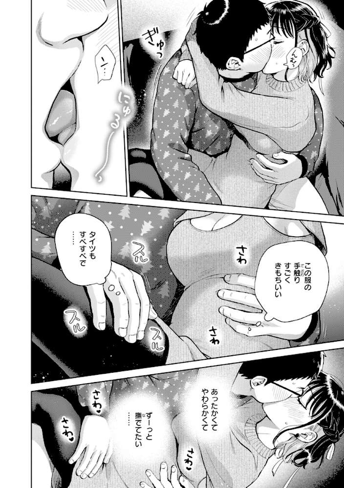 だって発情しちゃうから【どらのやま】 (p31)