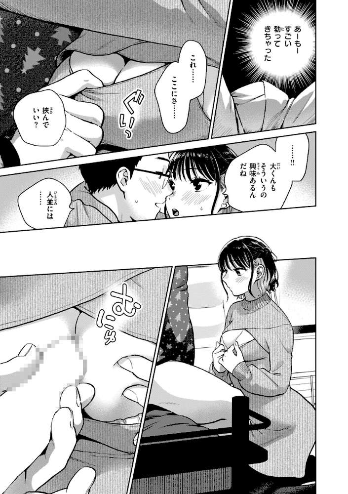だって発情しちゃうから【どらのやま】 (p32)