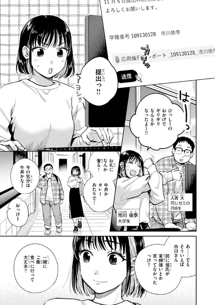 だって発情しちゃうから【どらのやま】 (p2)