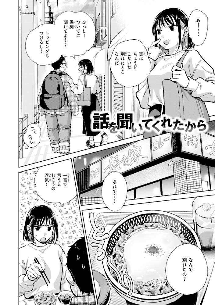 だって発情しちゃうから【どらのやま】 (p3)