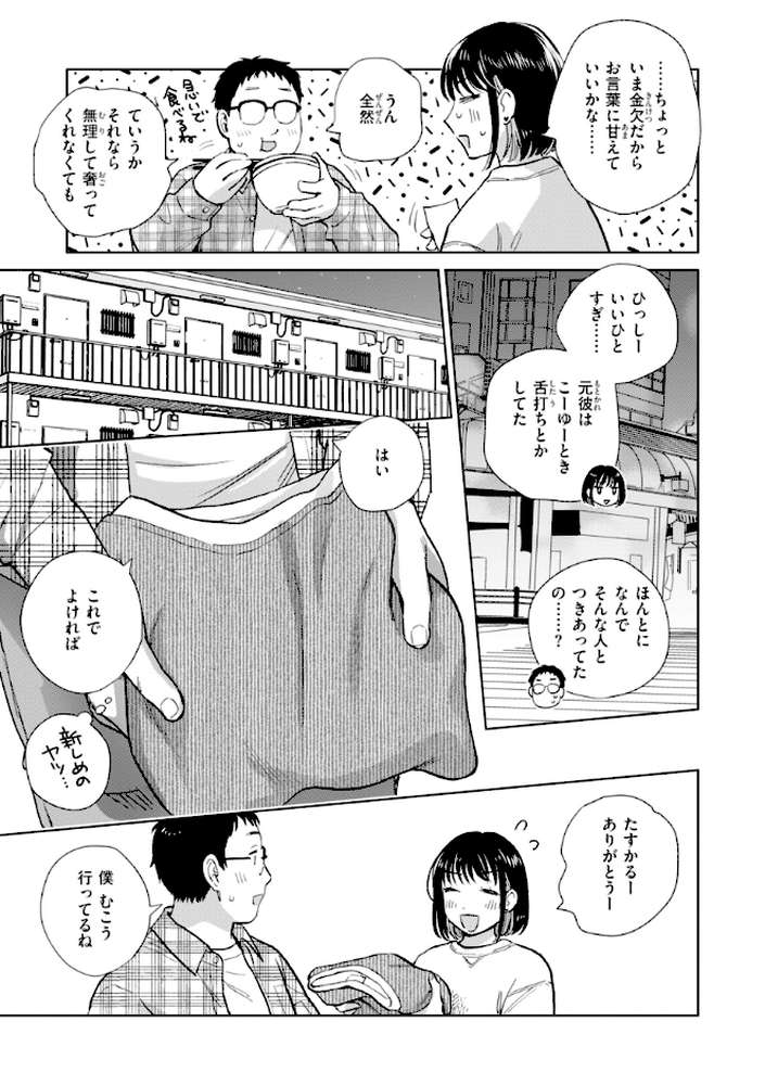 だって発情しちゃうから【どらのやま】 (p4)