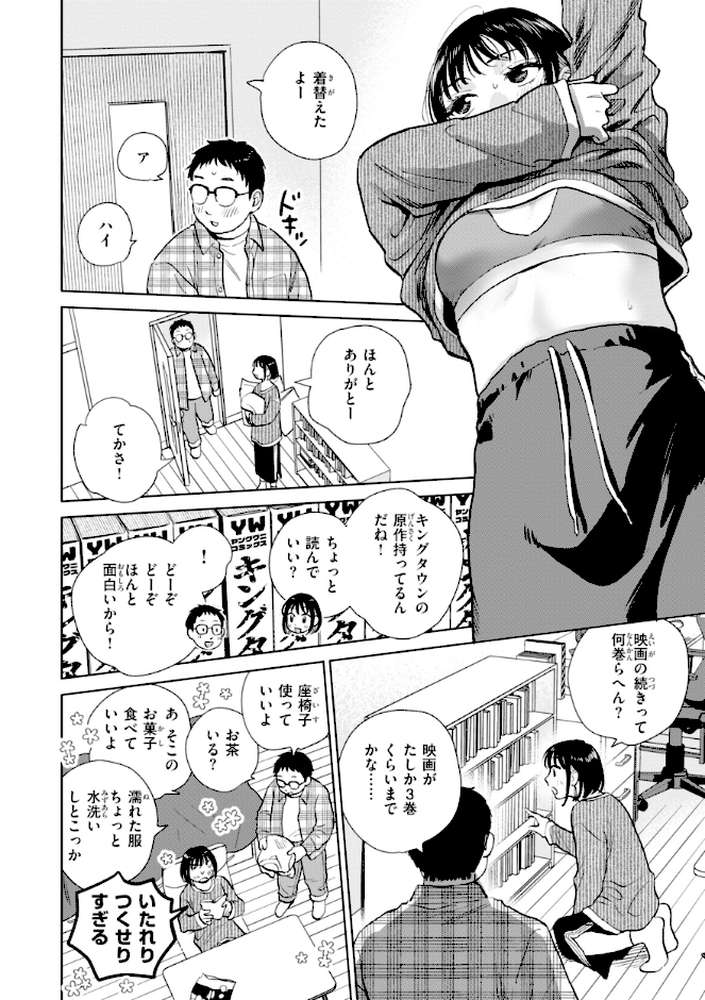 だって発情しちゃうから【どらのやま】 (p5)