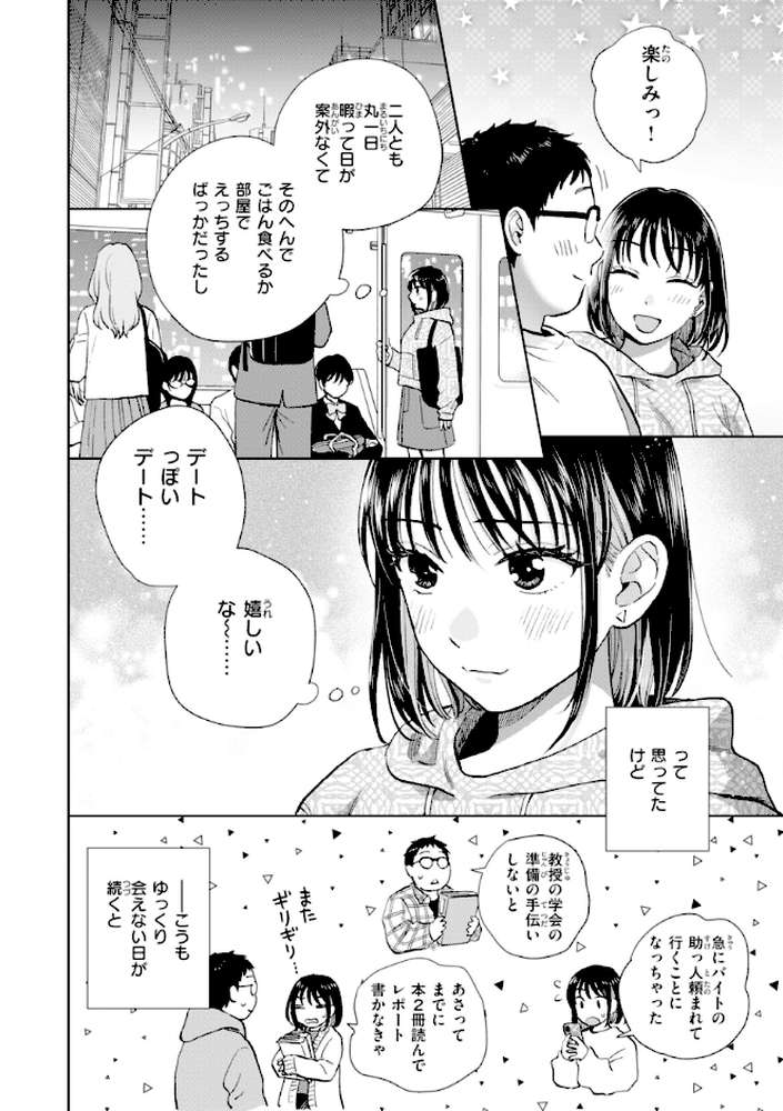 だって発情しちゃうから【どらのやま】 (p8)