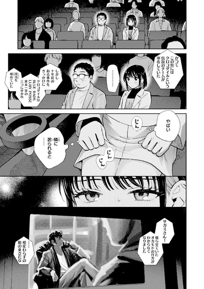 だって発情しちゃうから【どらのやま】 (p11)