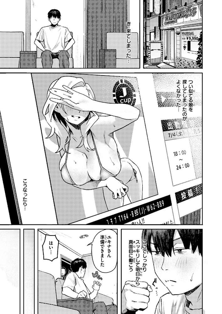 COMIC失楽天 2026年07月号【ひとにたち こんこんとちゅ を図さとる トン子 utu konnyaku おれたほね 照老】 (p25)