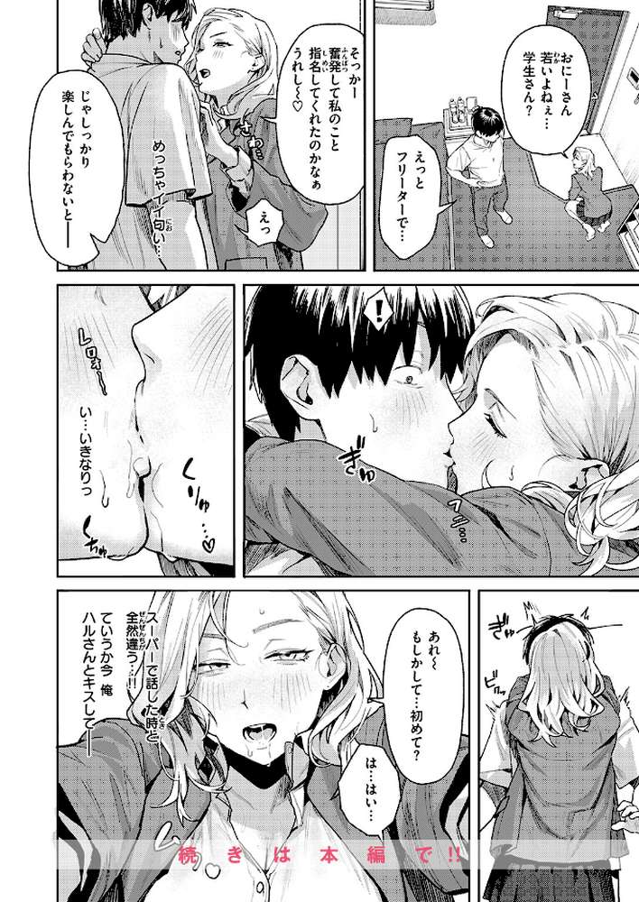 COMIC失楽天 2026年07月号【ひとにたち こんこんとちゅ を図さとる トン子 utu konnyaku おれたほね 照老】 (p28)