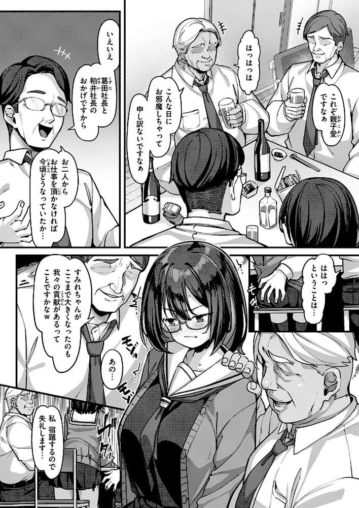 COMIC失楽天 2026年07月号【ひとにたち こんこんとちゅ を図さとる トン子 utu konnyaku おれたほね 照老】 (p38)