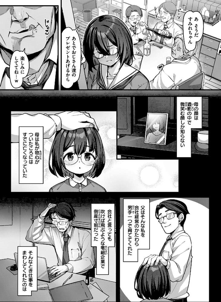 COMIC失楽天 2026年07月号【ひとにたち こんこんとちゅ を図さとる トン子 utu konnyaku おれたほね 照老】 (p39)