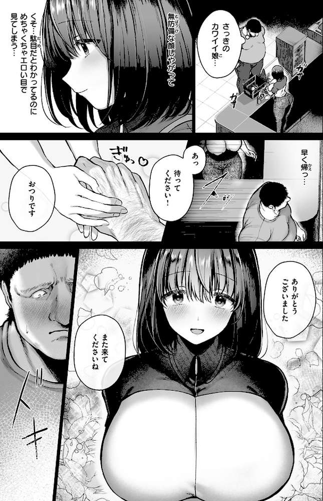 COMIC失楽天 2026年07月号【ひとにたち こんこんとちゅ を図さとる トン子 utu konnyaku おれたほね 照老】 (p49)