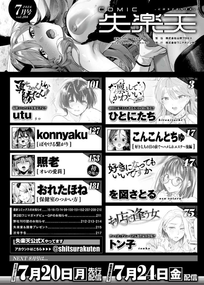 COMIC失楽天 2026年07月号【ひとにたち こんこんとちゅ を図さとる トン子 utu konnyaku おれたほね 照老】 (p2)