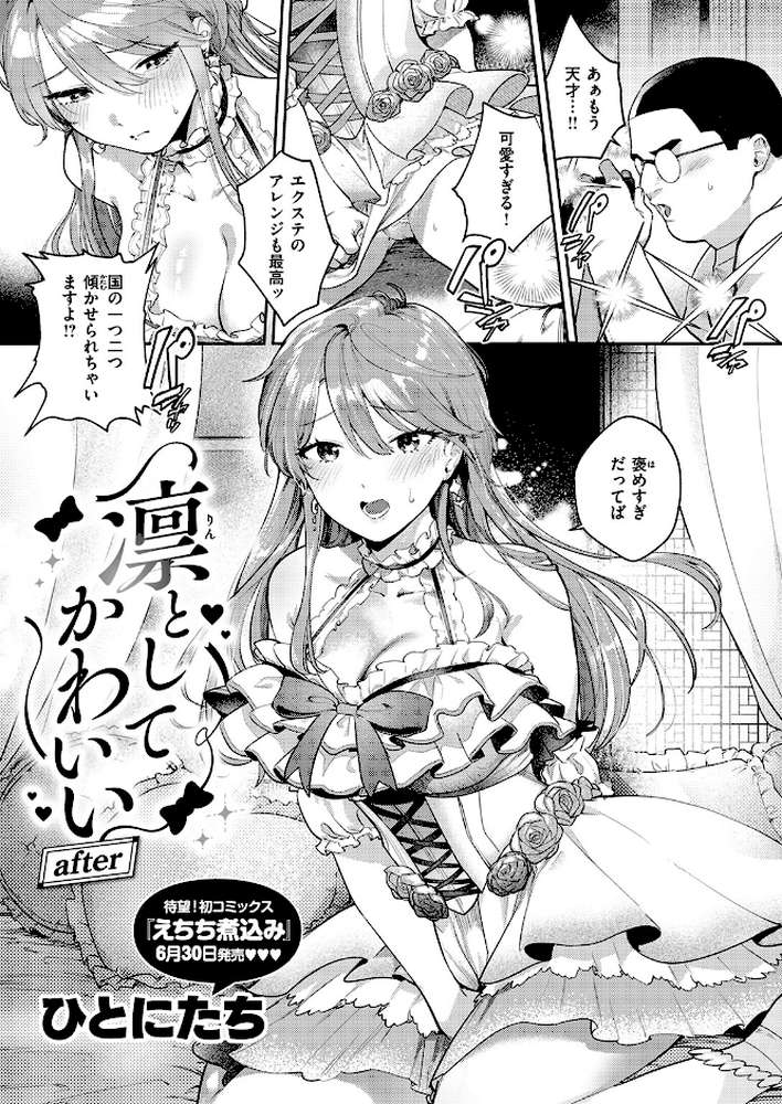 COMIC失楽天 2026年07月号【ひとにたち こんこんとちゅ を図さとる トン子 utu konnyaku おれたほね 照老】 (p3)