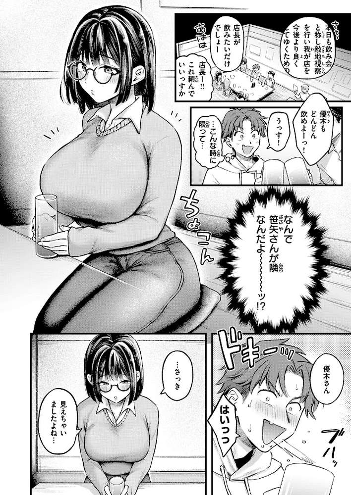 COMIC失楽天 2026年07月号【ひとにたち こんこんとちゅ を図さとる トン子 utu konnyaku おれたほね 照老】 (p16)