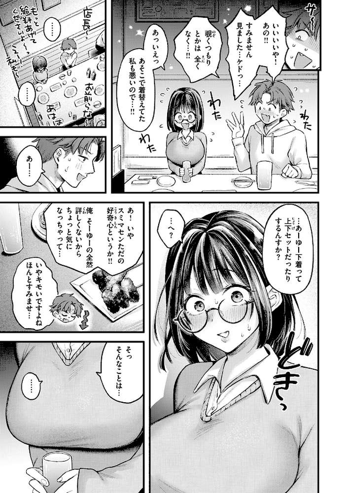 COMIC失楽天 2026年07月号【ひとにたち こんこんとちゅ を図さとる トン子 utu konnyaku おれたほね 照老】 (p17)