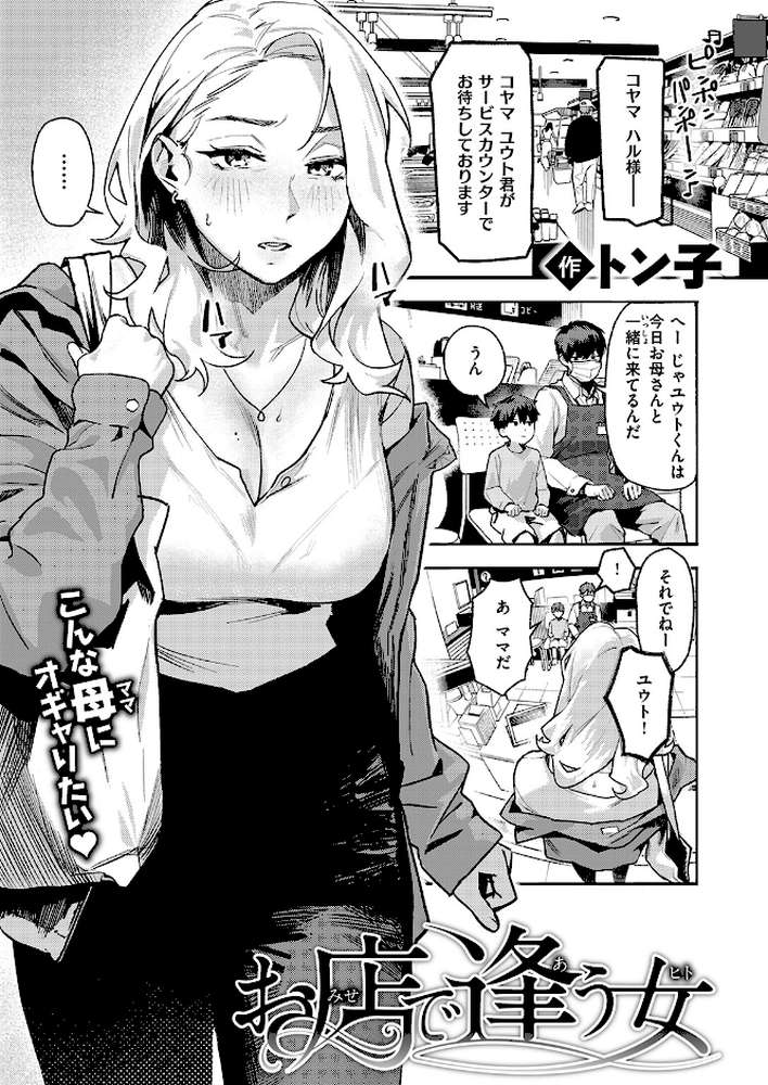 お店で逢う女【トン子】 (p2)
