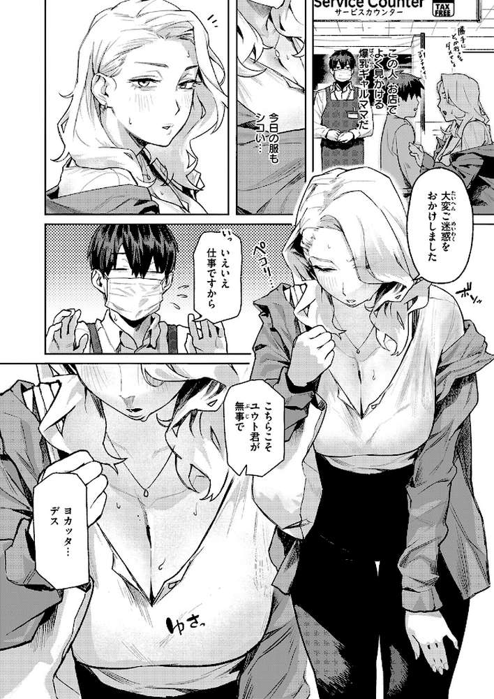 お店で逢う女【トン子】 (p3)