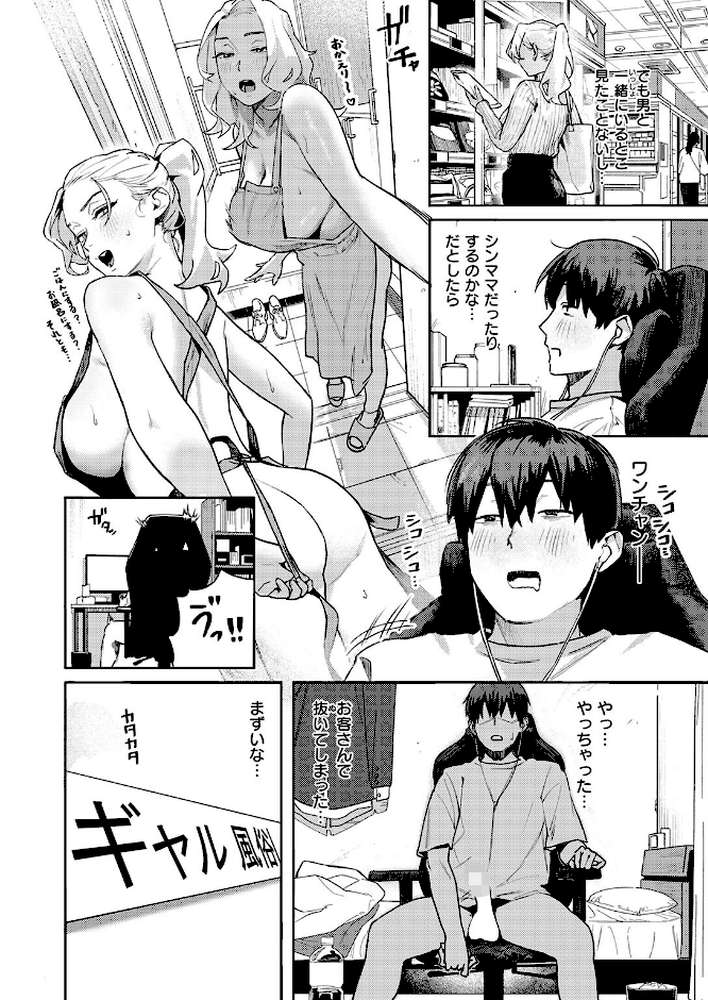 お店で逢う女【トン子】 (p5)