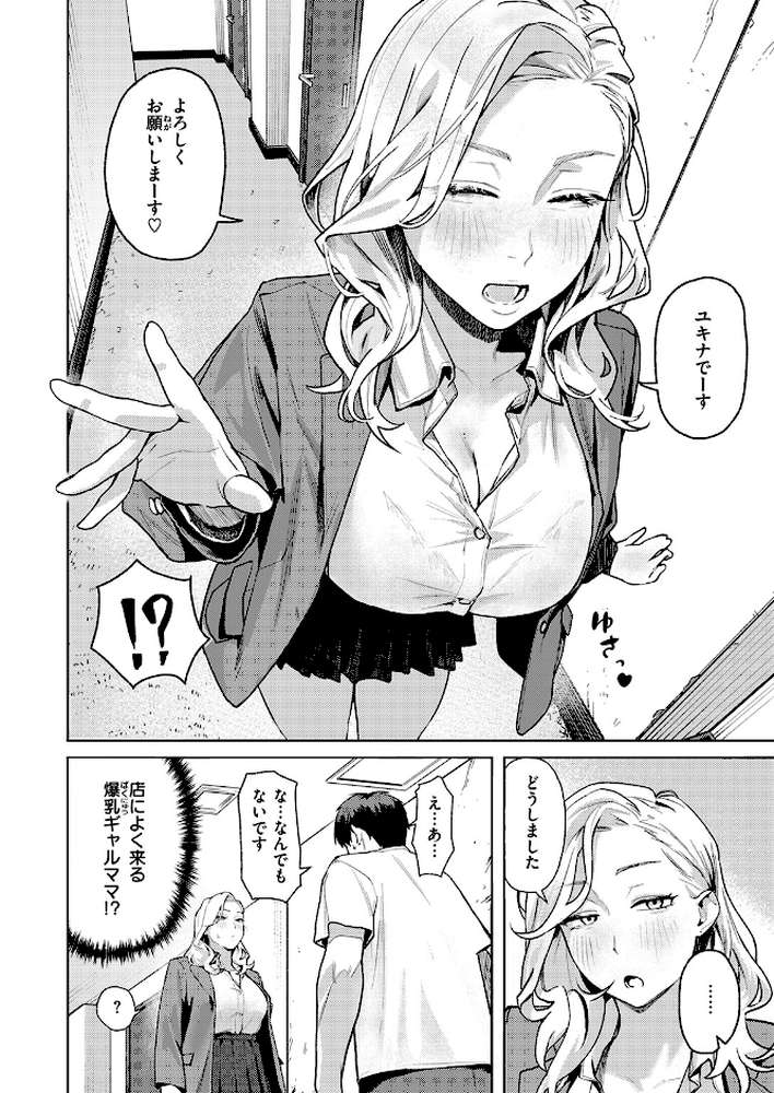 お店で逢う女【トン子】 (p7)