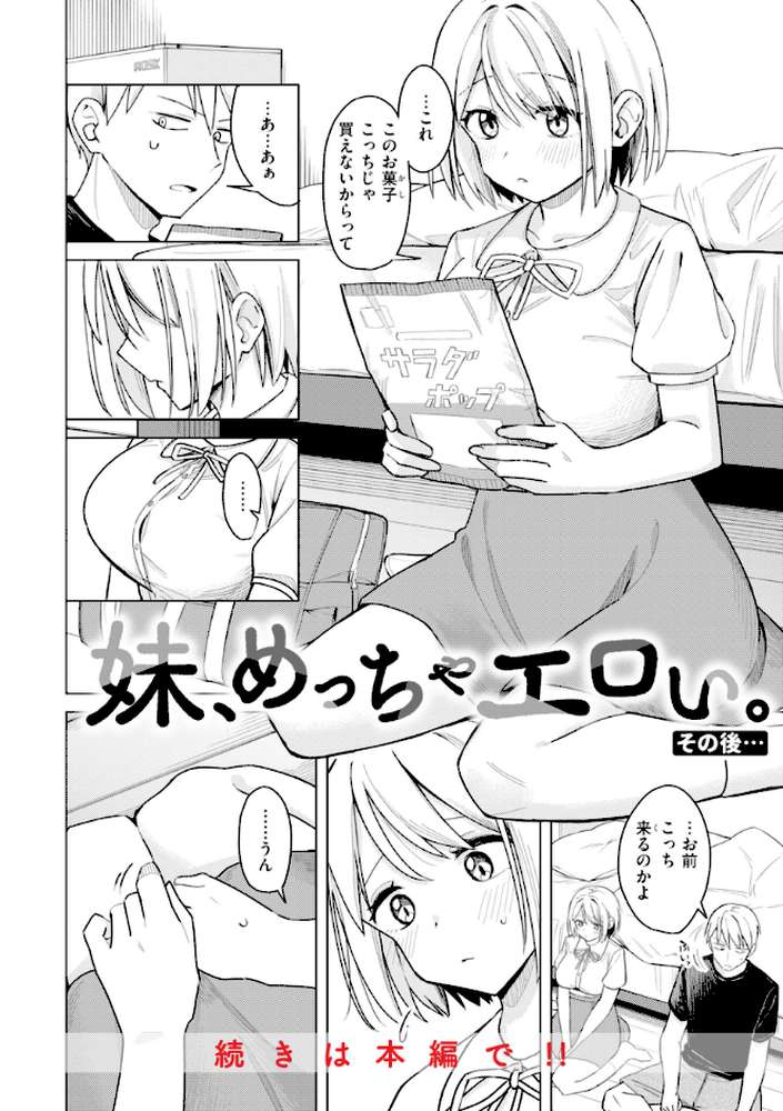 オフパコします?【日向あお助】 (p17)