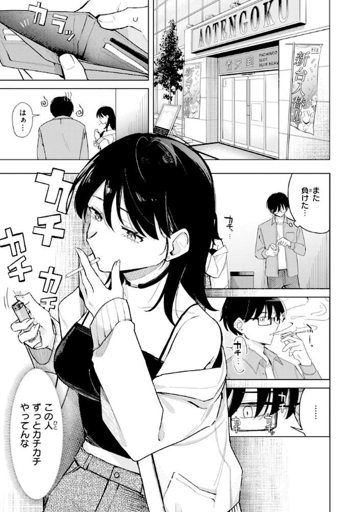 オフパコします?【日向あお助】 (p18)