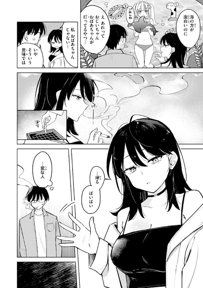 オフパコします?【日向あお助】 (p20)
